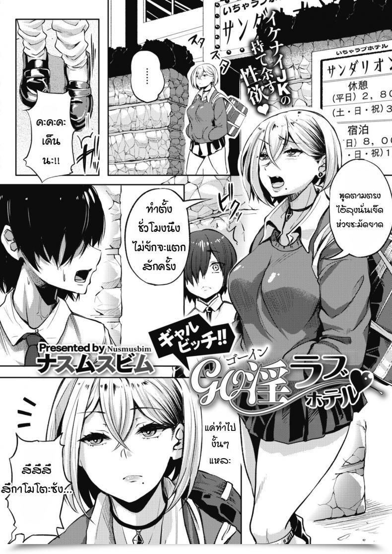 Doujin Nusmusbim Bitch Gal H In Love Lodge โดจินแปลไทย 3