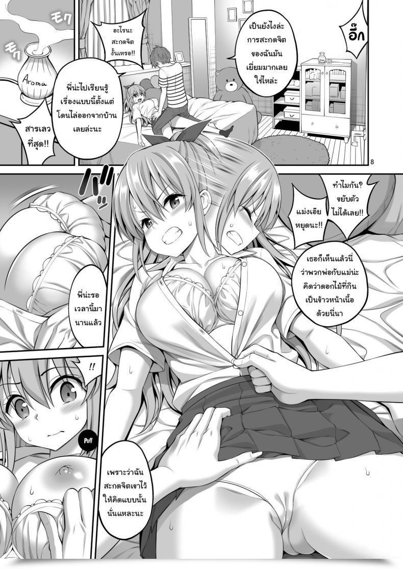 Doujin Yahiro Pochi Little Sister Hypno Growth I Am Unable To Transfer My Physique!! โดจินแปลไทย 13