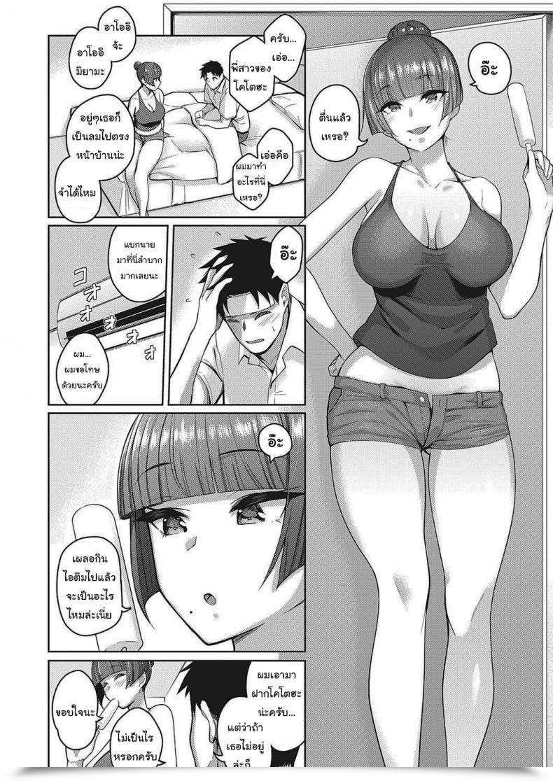 Doujin Kurihara Kenshirou Koi Wa Amaku Sasayaku Love Is A Candy Whisper โดจินแปลไทย 7