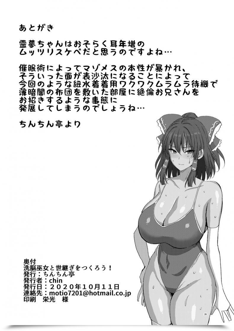 Doujin Chinchintei Chin Sennou Miko To Yotsugi O Tsukurou! - Hypnotizing A Shrine Woman To Make An Inheritor! Touhou Mission โดจินแปลไทย 53