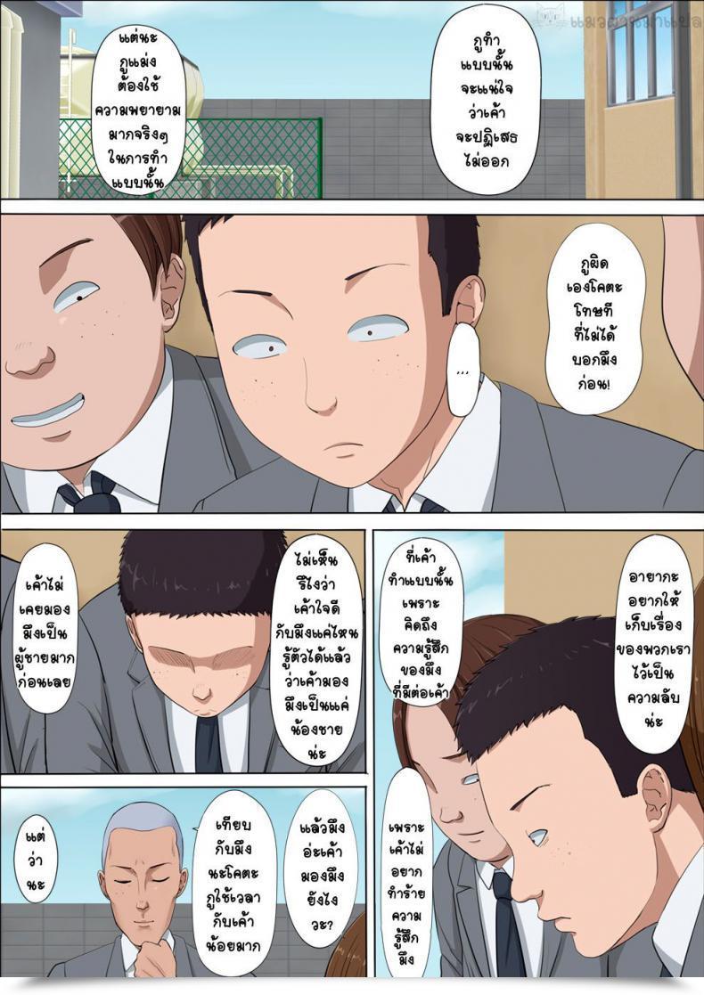 Doujin Cotton Home Aya Nee ~Ubawareta Osananajimi~ โดจินแปลไทย 99