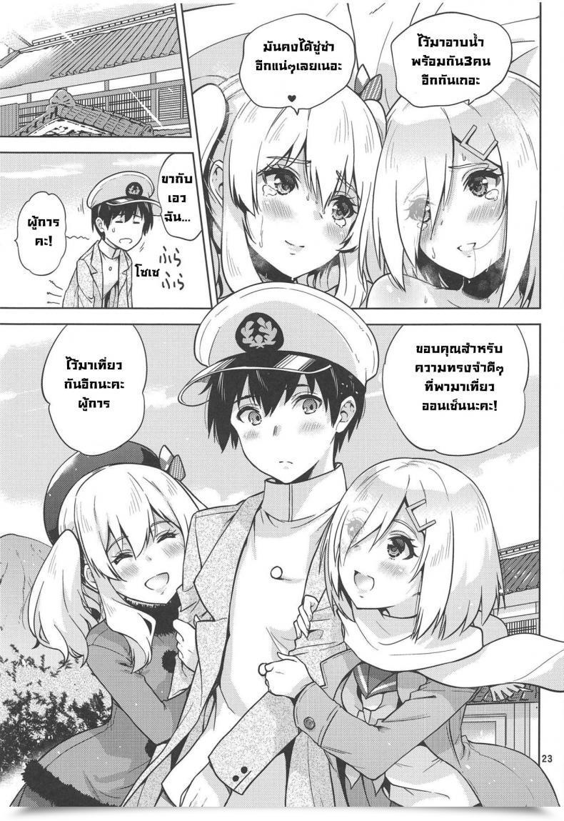 Doujin Sarfatation Sarfata Onsen Yukata Na Kashima-San To Hamakaze-San To โดจินแปลไทย 47