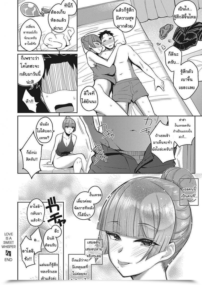 Doujin Kurihara Kenshirou Koi Wa Amaku Sasayaku Love Is A Candy Whisper โดจินแปลไทย 47