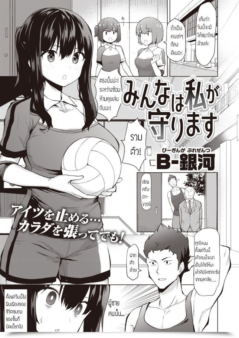 Doujin B-Ginga Minna Wa Watashi Ga Mamorimasu โดจินแปลไทย 71