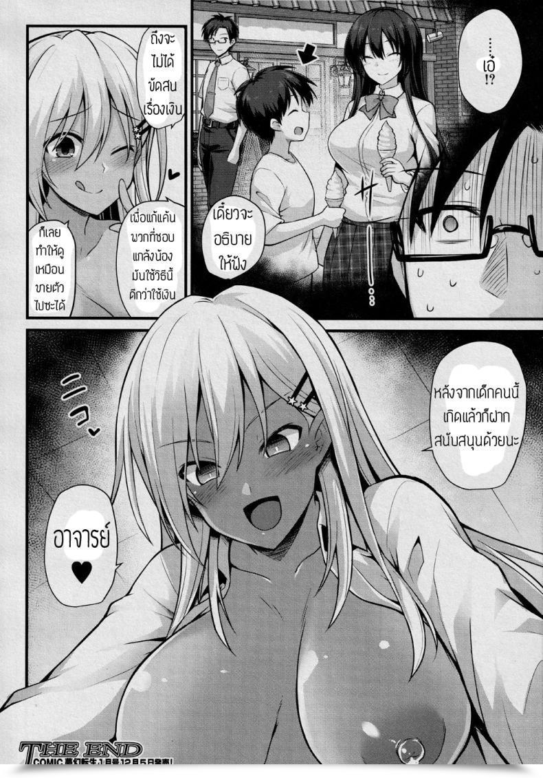 Doujin Kokutou Nikke Ooya-Chan No Botebara Kyouiku Jisshuu‼ โดจินแปลไทย 91