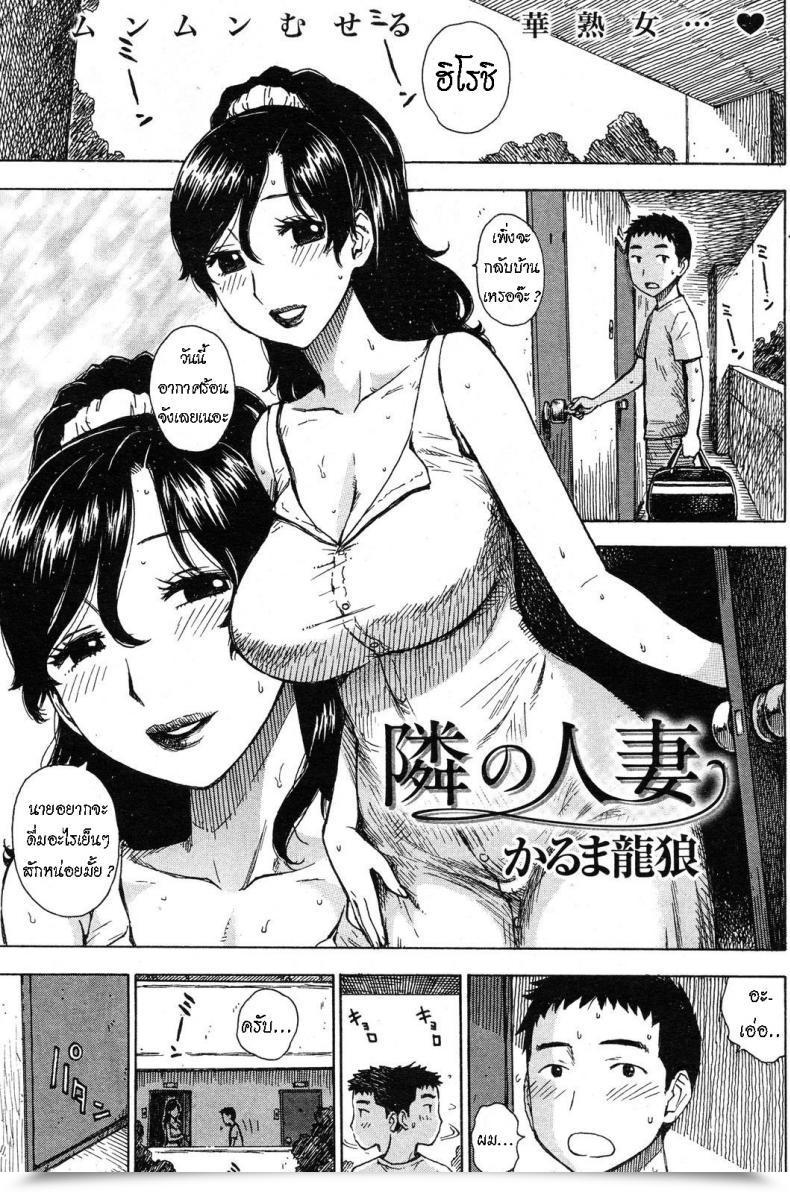 Doujin Karma Tatsurou Tonari No Hitozuma The Spouse Subsequent Door โดจินแปลไทย 51
