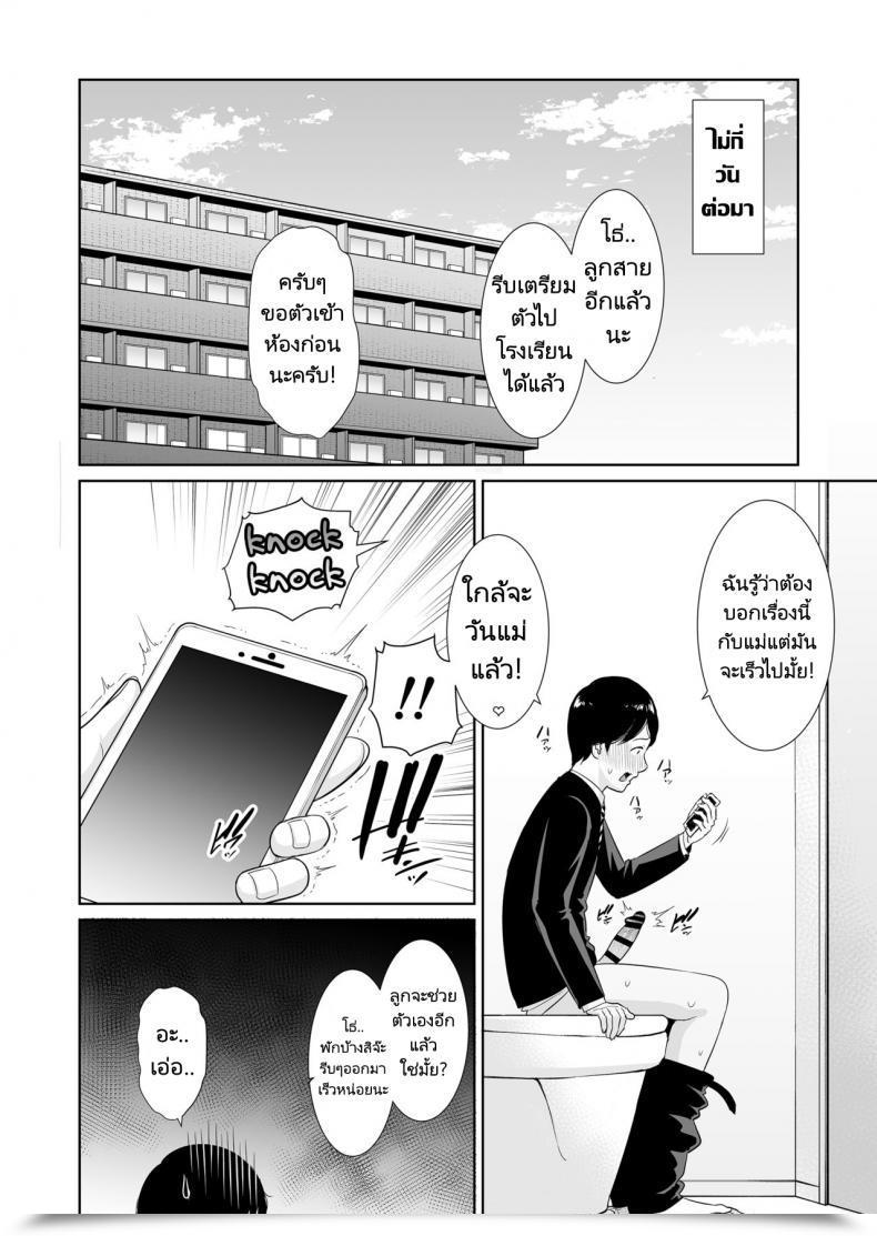 Doujin Misaki Gonza Musuko Ni Matagaru Hello _Haha To Musuko No Hamedori Kiroku โดจินแปลไทย 77