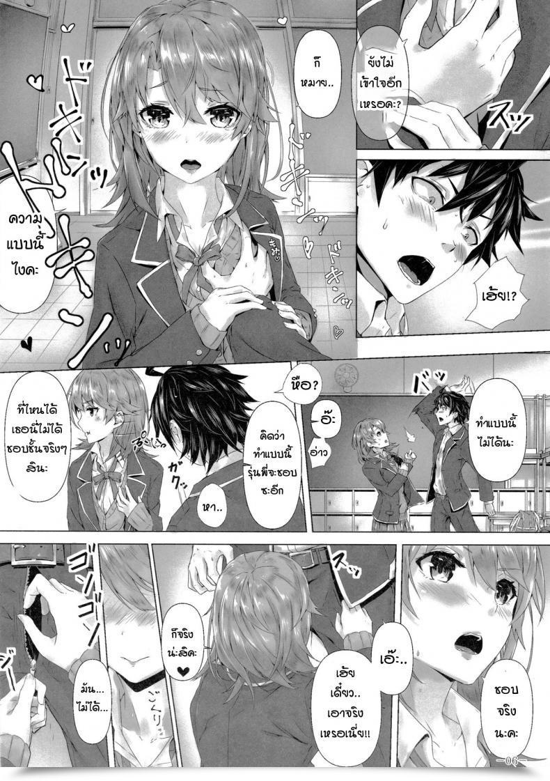 Doujin Sawaraya Shoten Sahara Kitto, Isshiki Iroha Wa… Yahari Ore No Seishun Love Come Wa Machigatteiru. โดจินแปลไทย 11