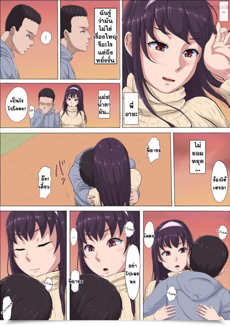 Doujin Cotton Home Aya Nee ~Ubawareta Osananajimi~ โดจินแปลไทย 59