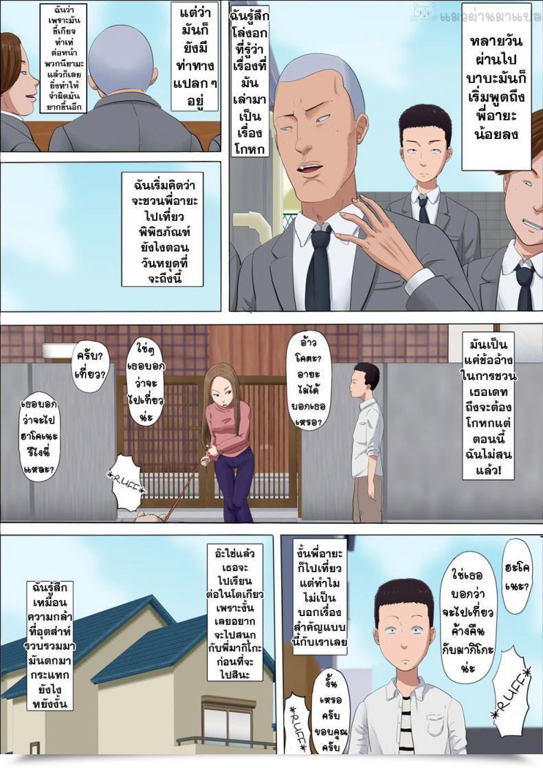 Doujin Cotton Home Aya Nee ~Ubawareta Osananajimi~ โดจินแปลไทย 53