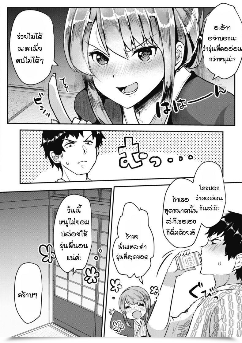Doujin Abi Itazura Kouhai Fuyumi-Chan โดจินแปลไทย 3