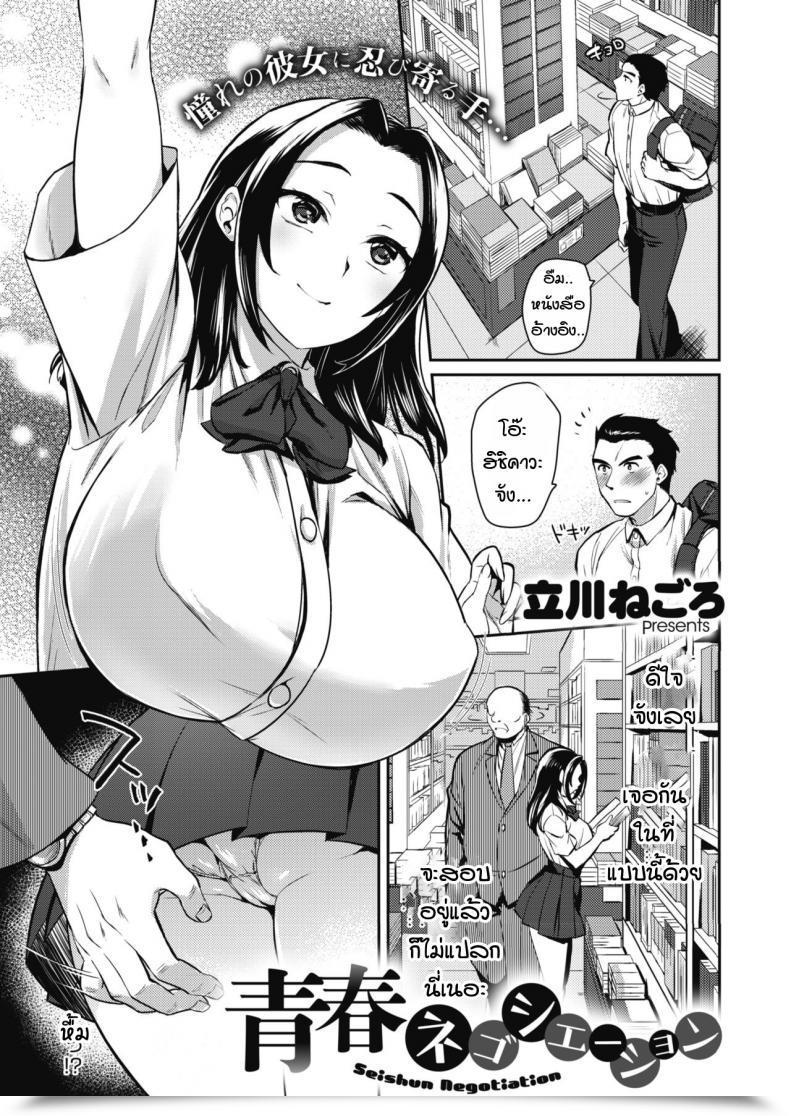 Doujin Tachikawa Negoro Seishun Negoshieeshon โดจินแปลไทย 51