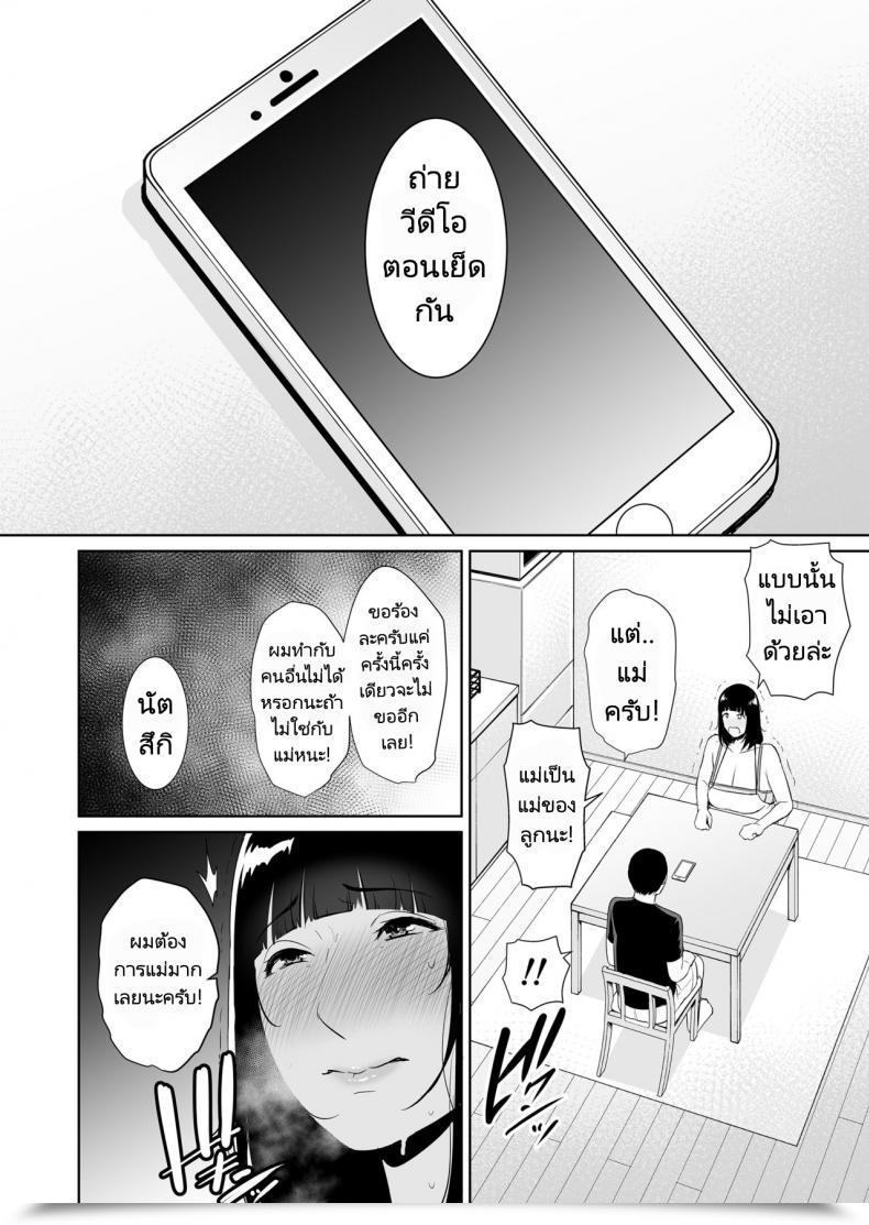 Doujin Misaki Gonza Musuko Ni Matagaru Hello _Haha To Musuko No Hamedori Kiroku โดจินแปลไทย 45