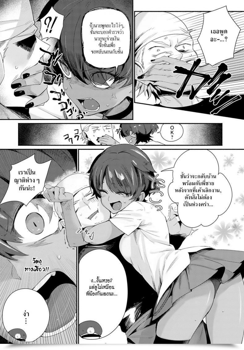 Doujin Torichamaru Let'S Ibunka Communication! โดจินแปลไทย 7