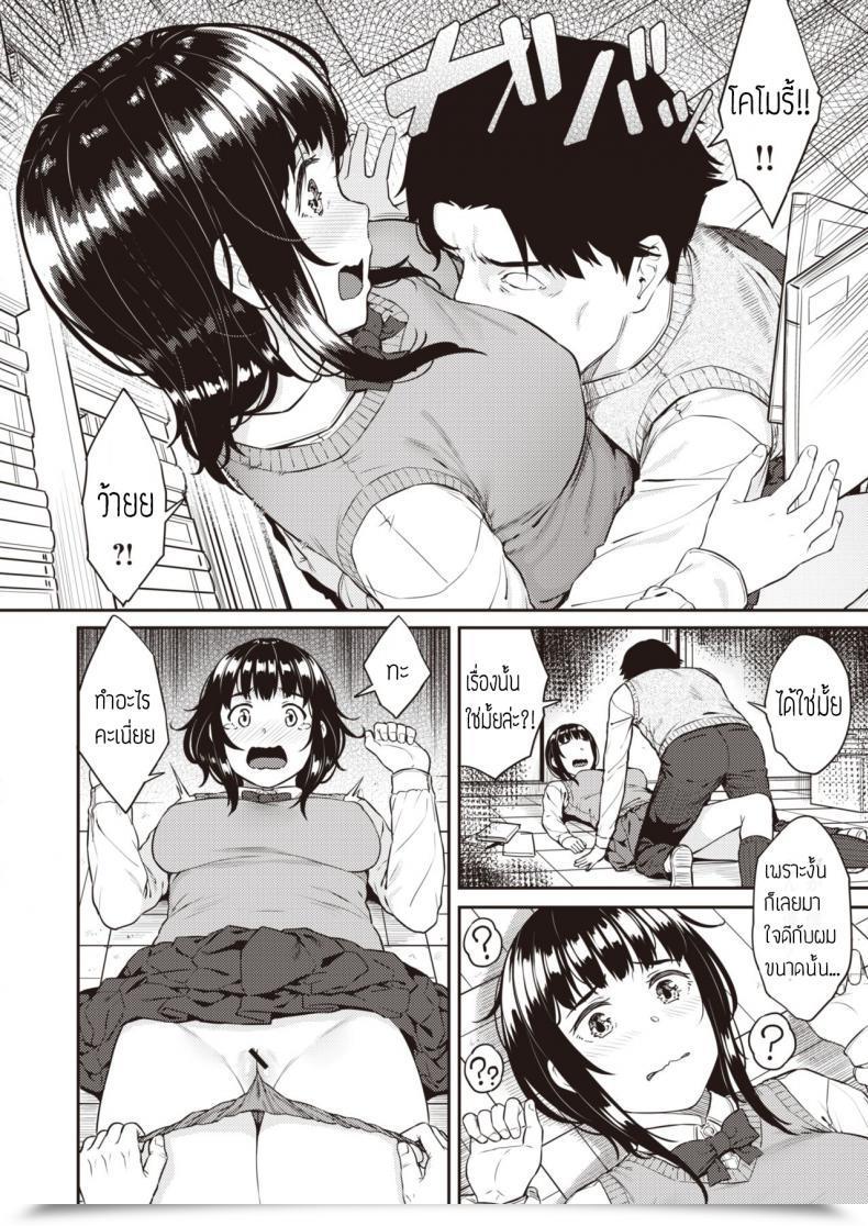 Doujin Sajipen Dame Nisuru Ko โดจินแปลไทย 7