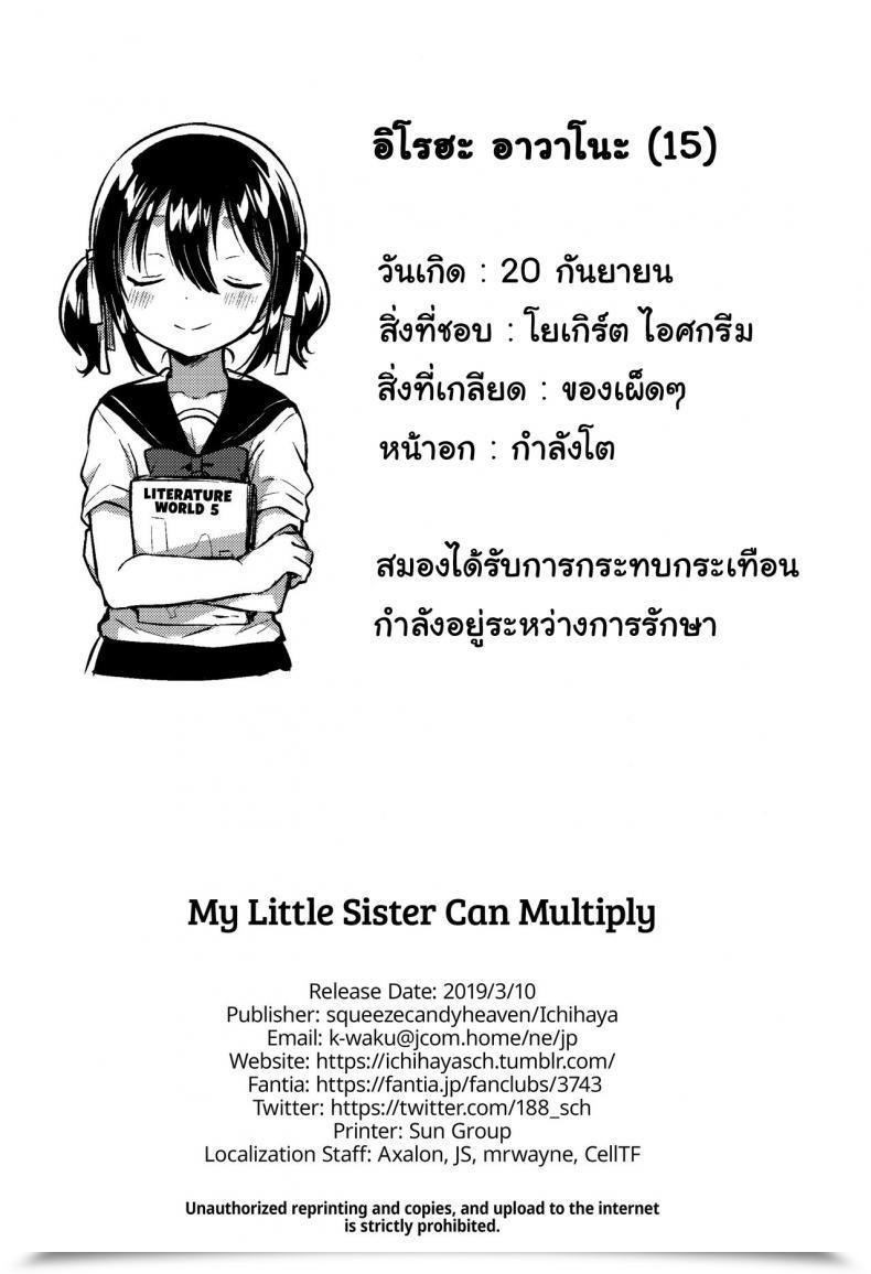Doujin Squeezecandyheaven Ichihaya Imouto Wa Kakezan Ga Dekiru โดจินแปลไทย 57