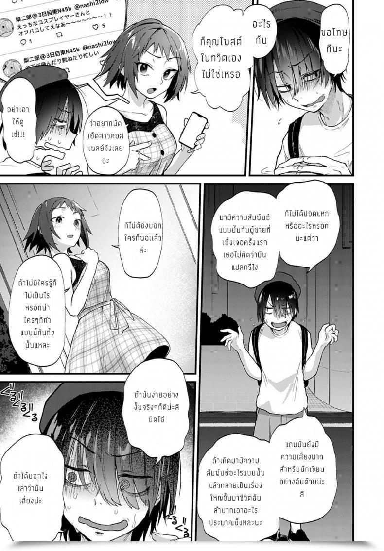 Doujin Gosaiji Doujin Sakka Wa Cosplay Ecchi No Yume O Miru Ka โดจินแปลไทย 5
