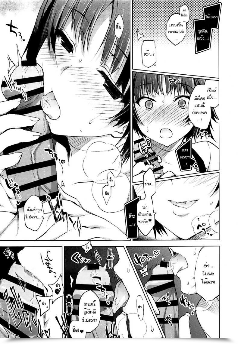 Doujin Ninokoya Ninoko Boku No Kawaii Seitokaichou Persona 5 โดจินแปลไทย 17