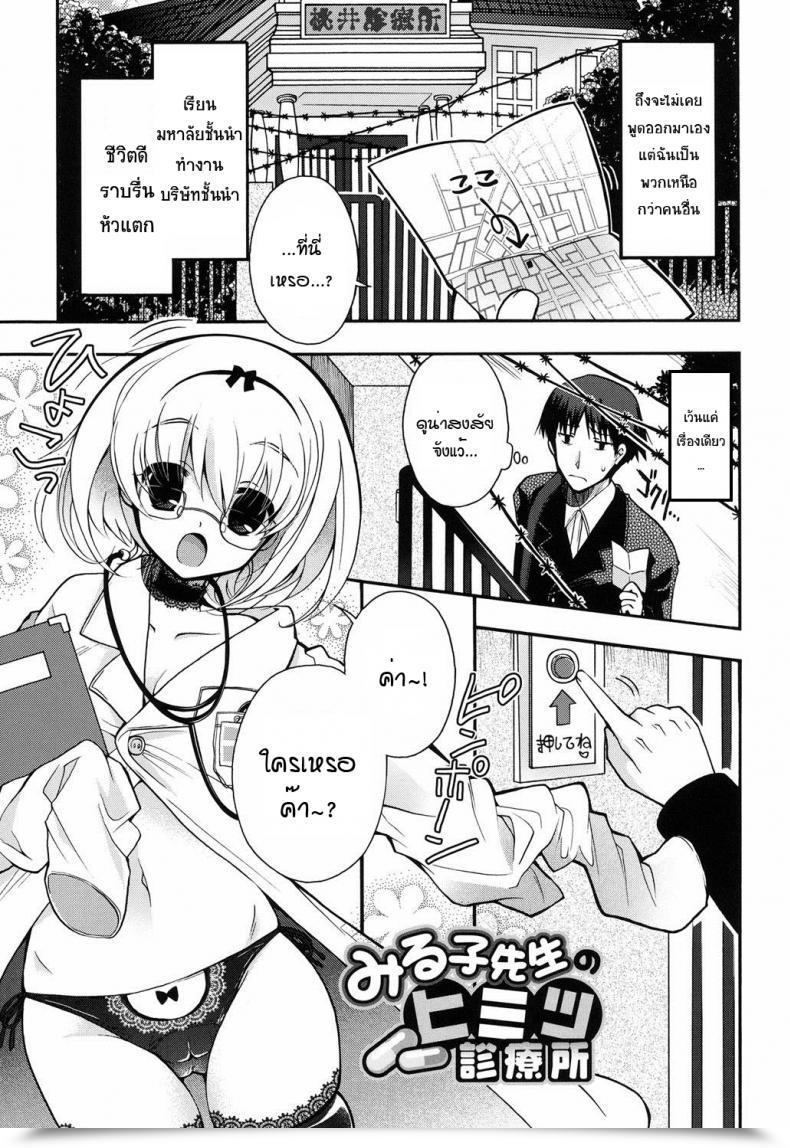 Doujin Izumiya Otoha Miruko-Sensei No Himitsu Shinryousho Jyunren Jail โดจินแปลไทย 71
