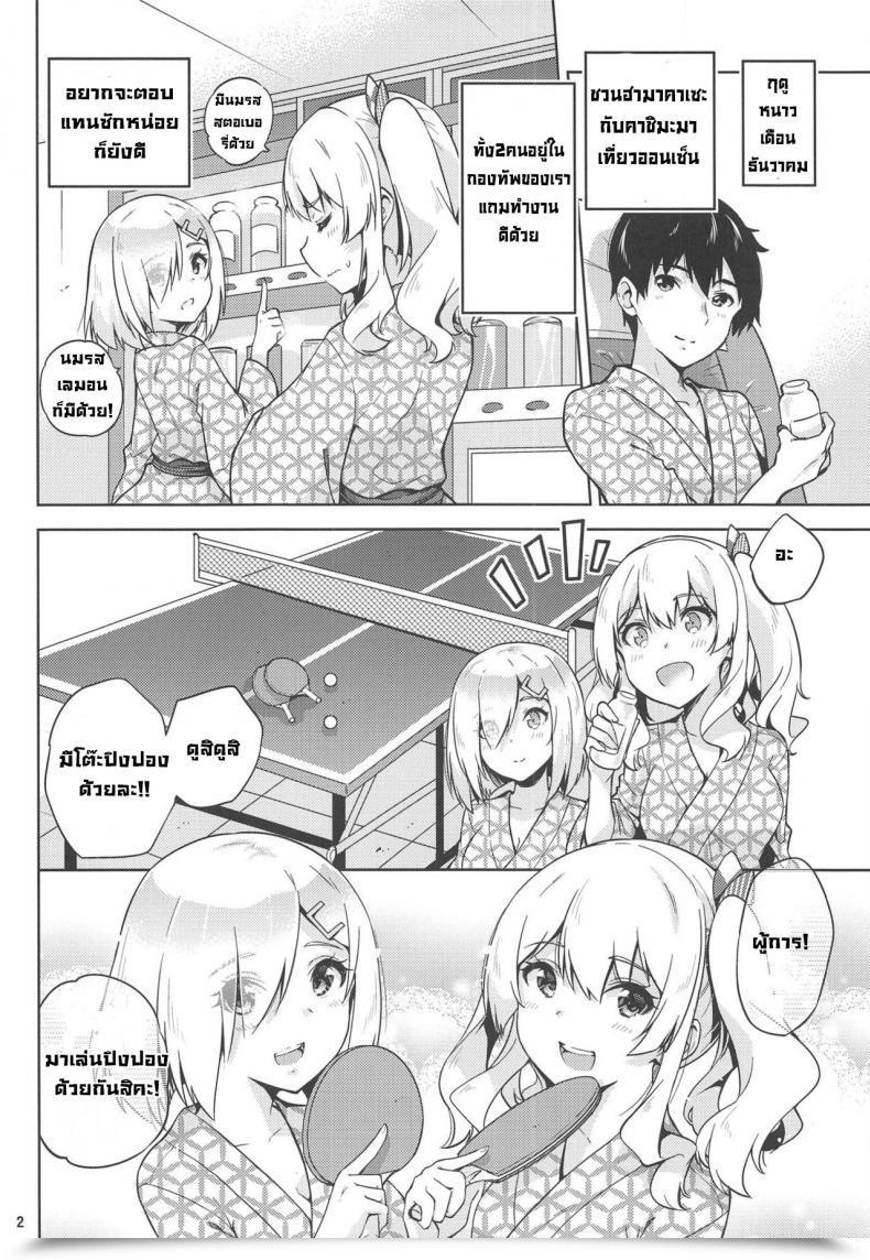 Doujin Sarfatation Sarfata Onsen Yukata Na Kashima-San To Hamakaze-San To โดจินแปลไทย 5