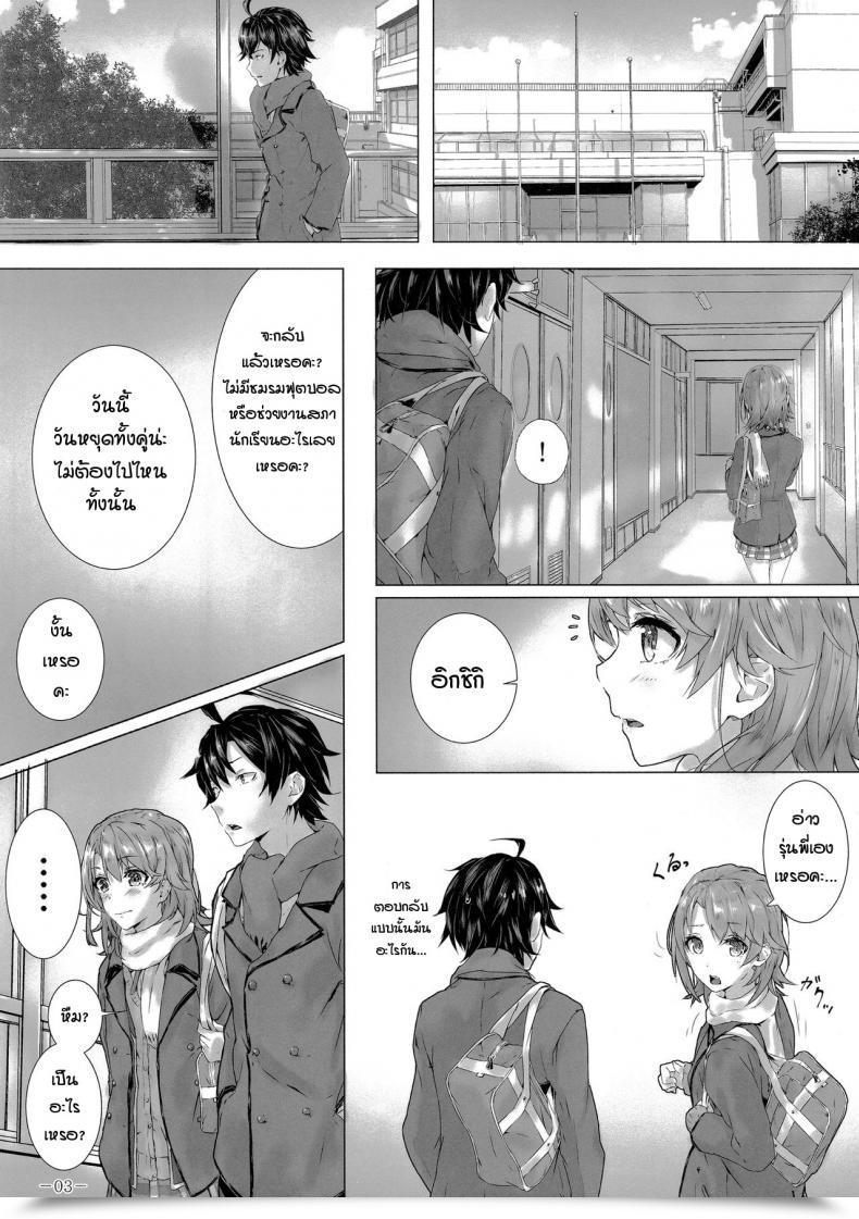 Doujin Sawaraya Shoten Sahara Kitto, Isshiki Iroha Wa… Yahari Ore No Seishun Love Come Wa Machigatteiru. โดจินแปลไทย 5