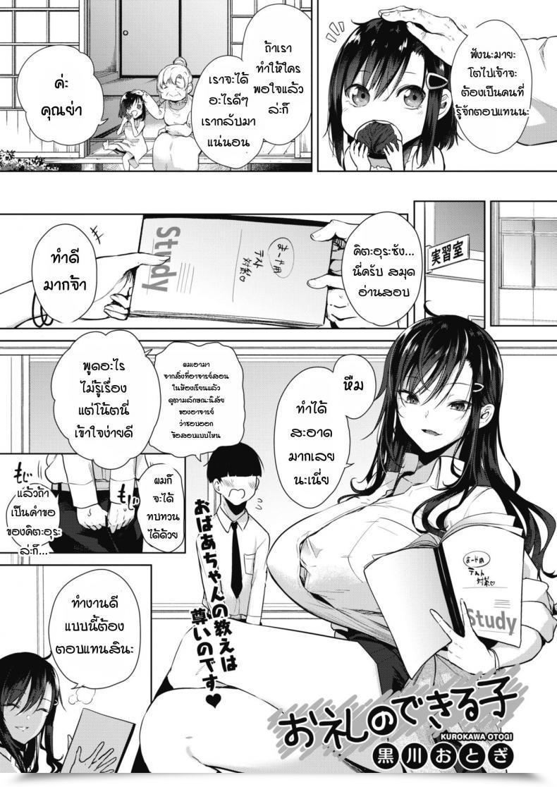 Doujin Kurokawa Otogi Orei No Dekiru Ko โดจินแปลไทย 39