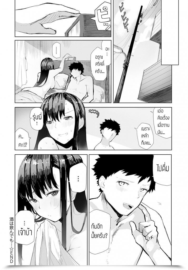 Doujin Okyou Sake Ha Nondemo โดจินแปลไทย 43