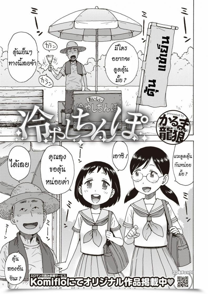 Doujin Karma Tatsurou Hiyashi Chinpo Chilled Cocks โดจินแปลไทย 47