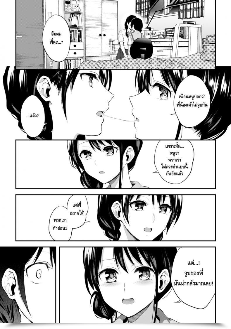 Doujin Nagashiro Rouge Onee-Chan No Kowai Kiss 2Nd Comedian Journal Kinshin Yuri Ecchi Vol. 1 โดจินแปลไทย 13