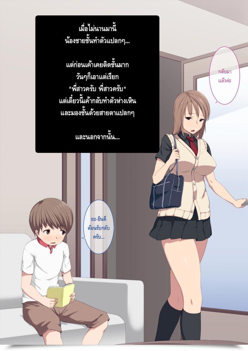 Doujin Hatsuen Kikan Kemuri Haku Ane No Karada Ni Kyoumi Shinshin Na Otouto-Kun โดจินแปลไทย 3