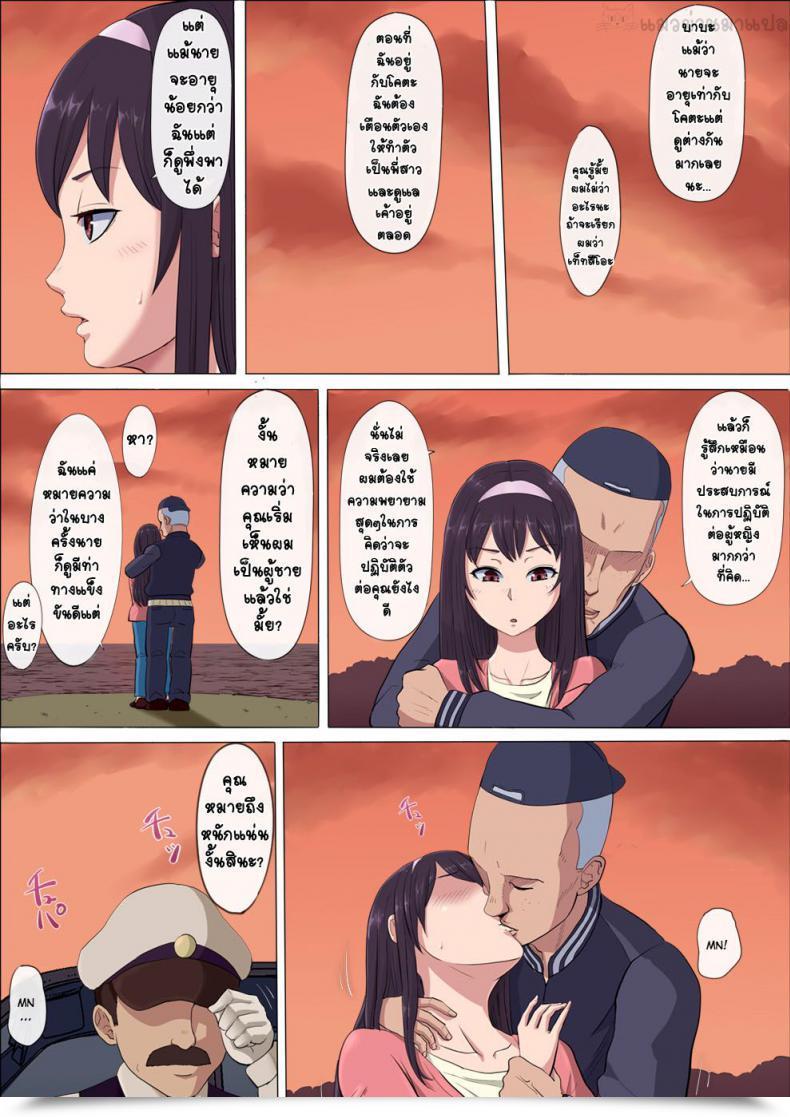 Doujin Cotton Home Aya Nee ~Ubawareta Osananajimi~ โดจินแปลไทย 93