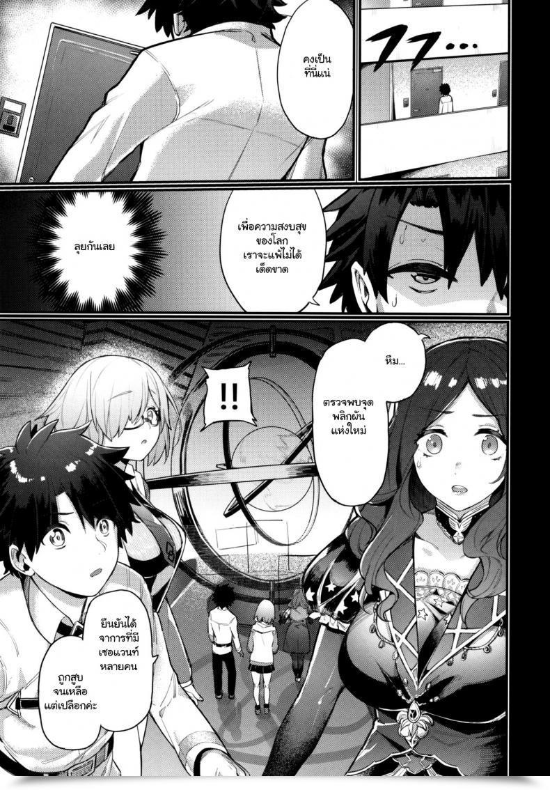 Doujin Keoya Keoya Raikou Mama Ni Omakase Fate-Grand Order โดจินแปลไทย 5