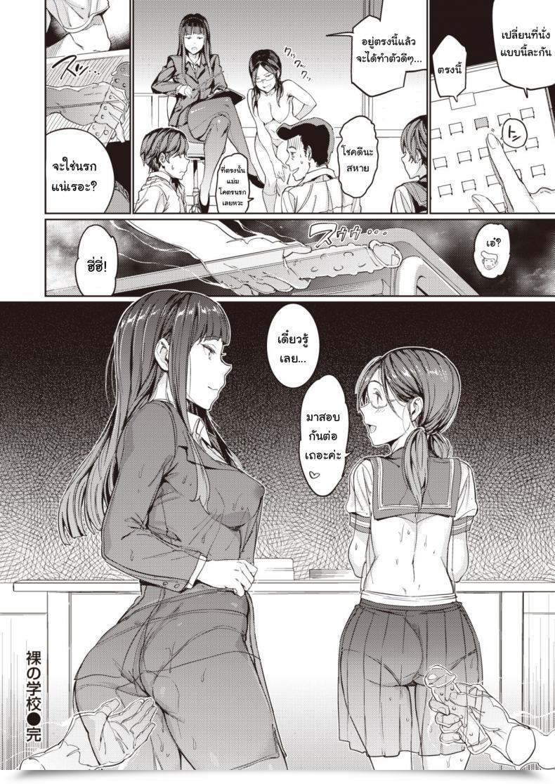 Doujin Mogg Hadaka No Gakkou โดจินแปลไทย 55