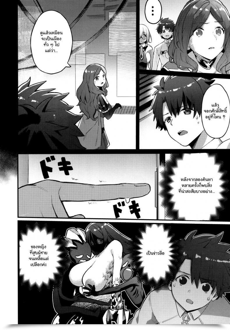 Doujin Keoya Keoya Raikou Mama Ni Omakase Fate-Grand Order โดจินแปลไทย 7
