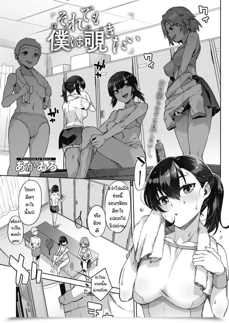 Doujin Akairo Soredemo Boku Wa Nozokitai โดจินแปลไทย 51