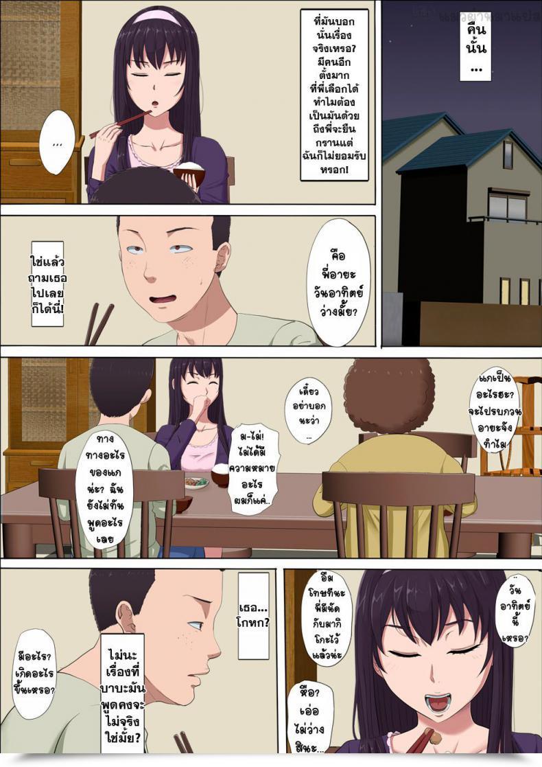Doujin Cotton Home Aya Nee ~Ubawareta Osananajimi~ โดจินแปลไทย 41