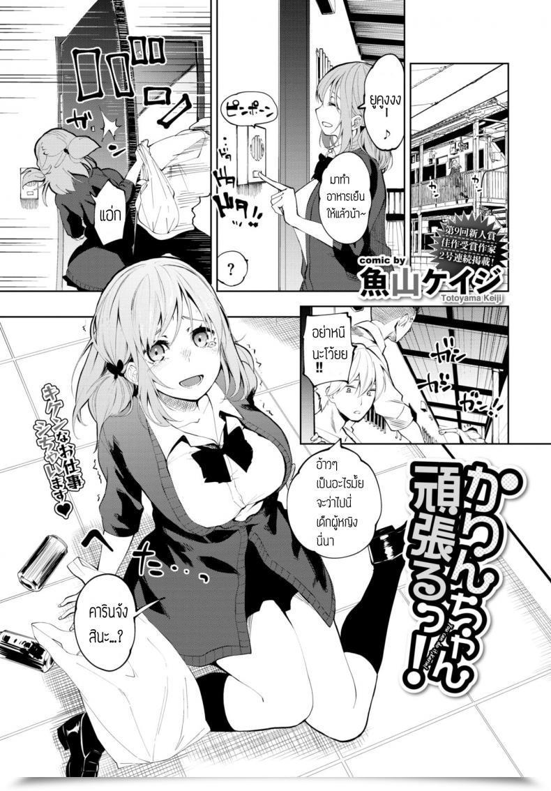 Doujin Totoyama Keiji Karin-Chan Ganbaru! โดจินแปลไทย 51
