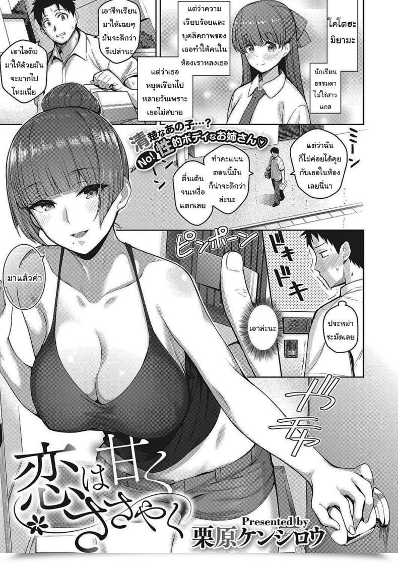 Doujin Kurihara Kenshirou Koi Wa Amaku Sasayaku Love Is A Candy Whisper โดจินแปลไทย 61