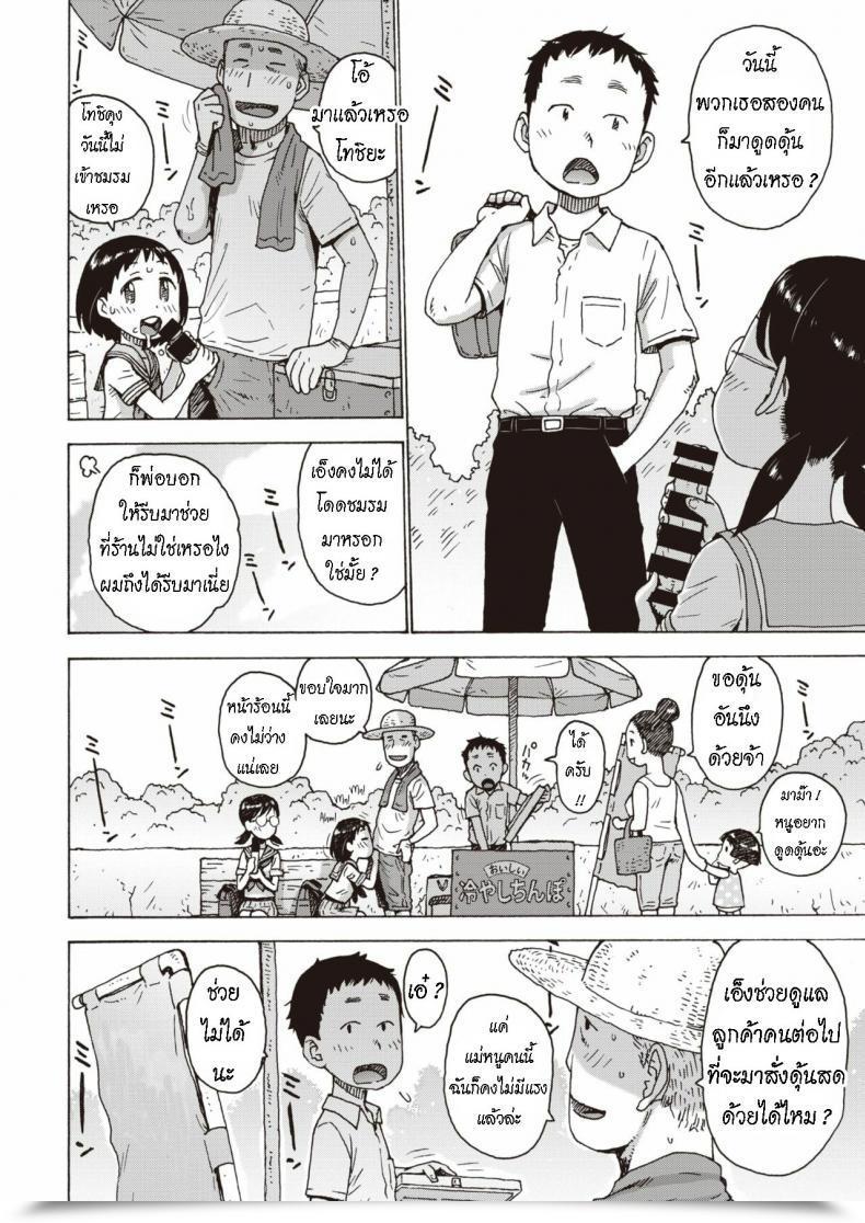 Doujin Karma Tatsurou Hiyashi Chinpo Chilled Cocks โดจินแปลไทย 15