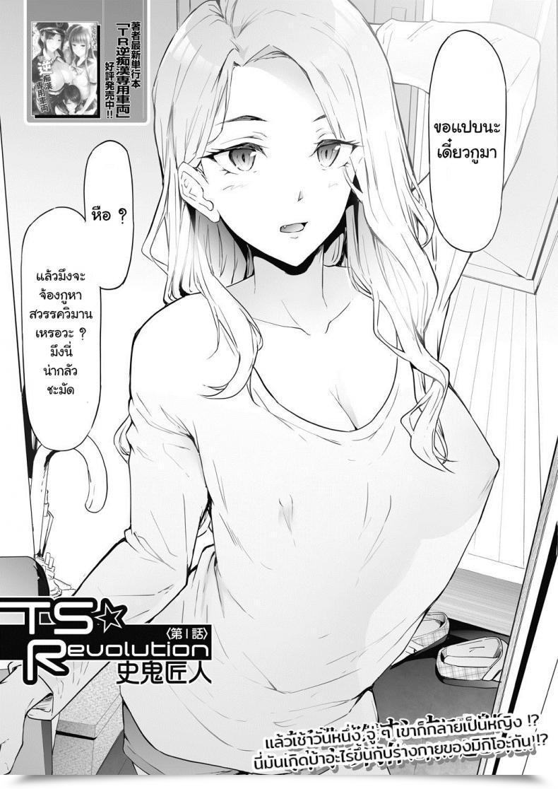 Doujin Shiki Takuto Ts Revolution Comedian Mugen Tensei 2020-07 โดจินแปลไทย 13