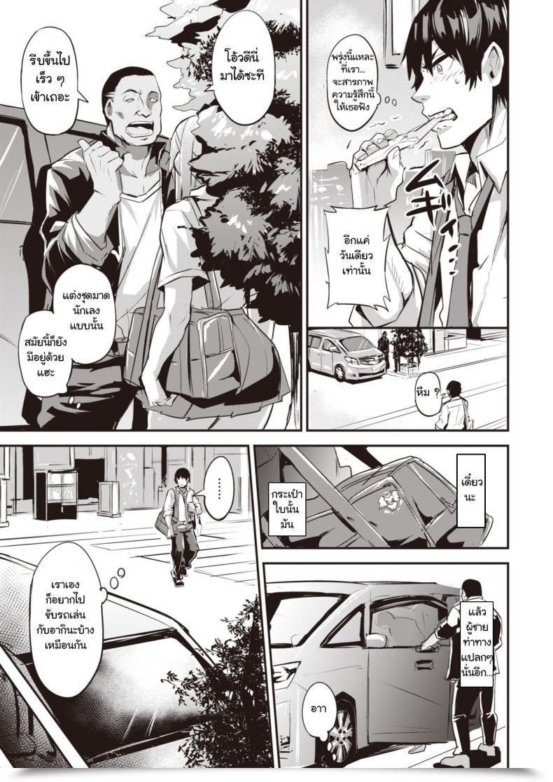 Doujin Dramus Hitorijime - First Come First Served Ch. 1 Weekly Kairakuten Vol. 55 โดจินแปลไทย 9