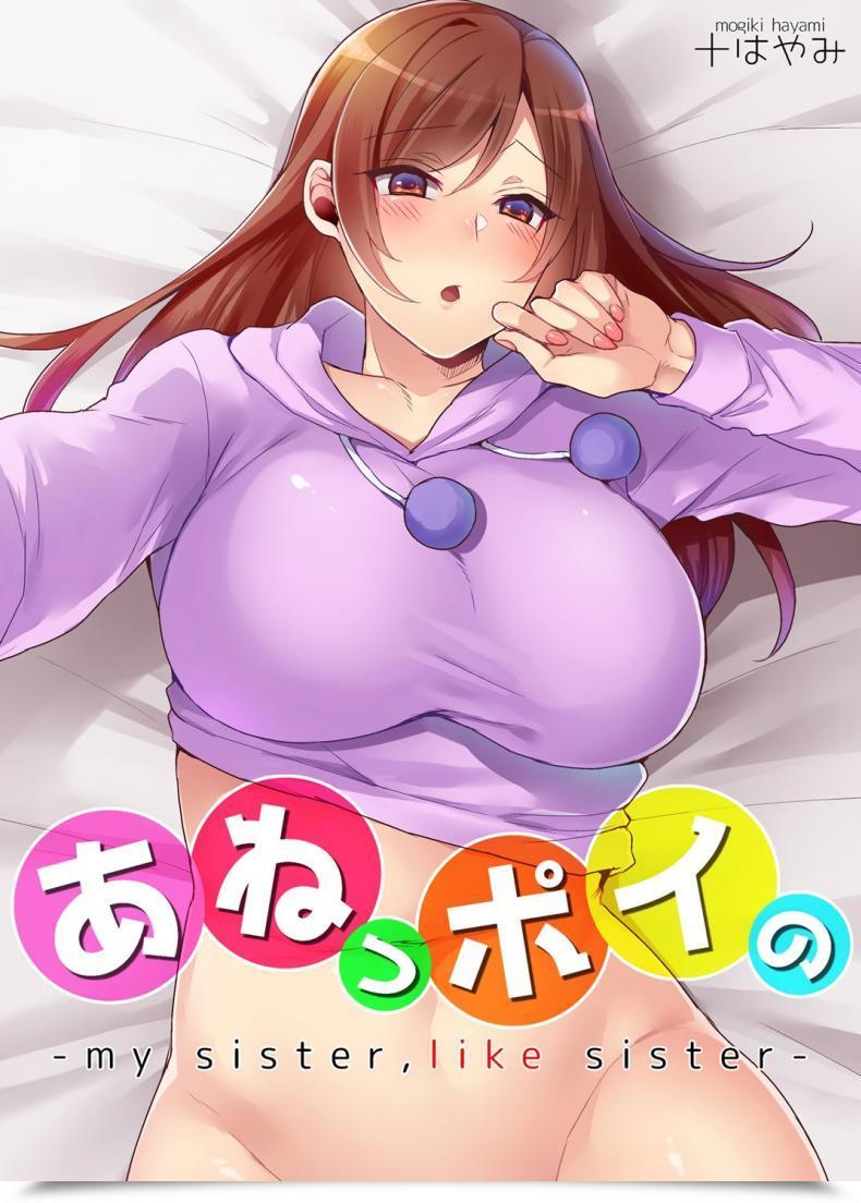 Doujin Mogiki Hayami Aneppoi No -My Sister, Like Sister- โดจินแปลไทย 35