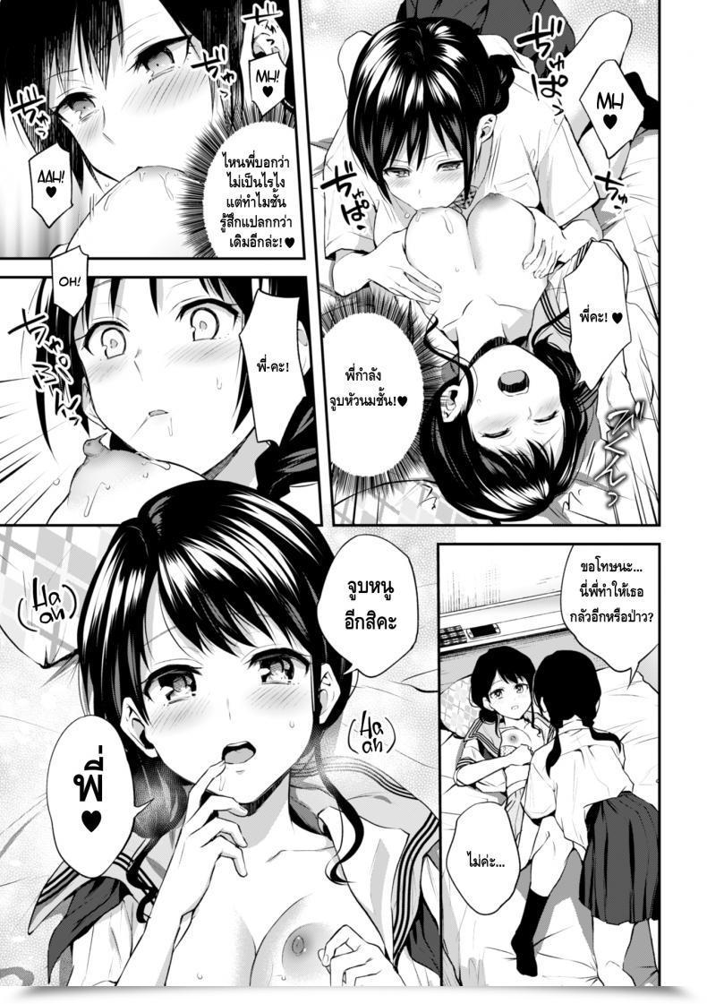 Doujin Nagashiro Rouge Onee-Chan No Kowai Kiss 2Nd Comedian Journal Kinshin Yuri Ecchi Vol. 1 โดจินแปลไทย 25