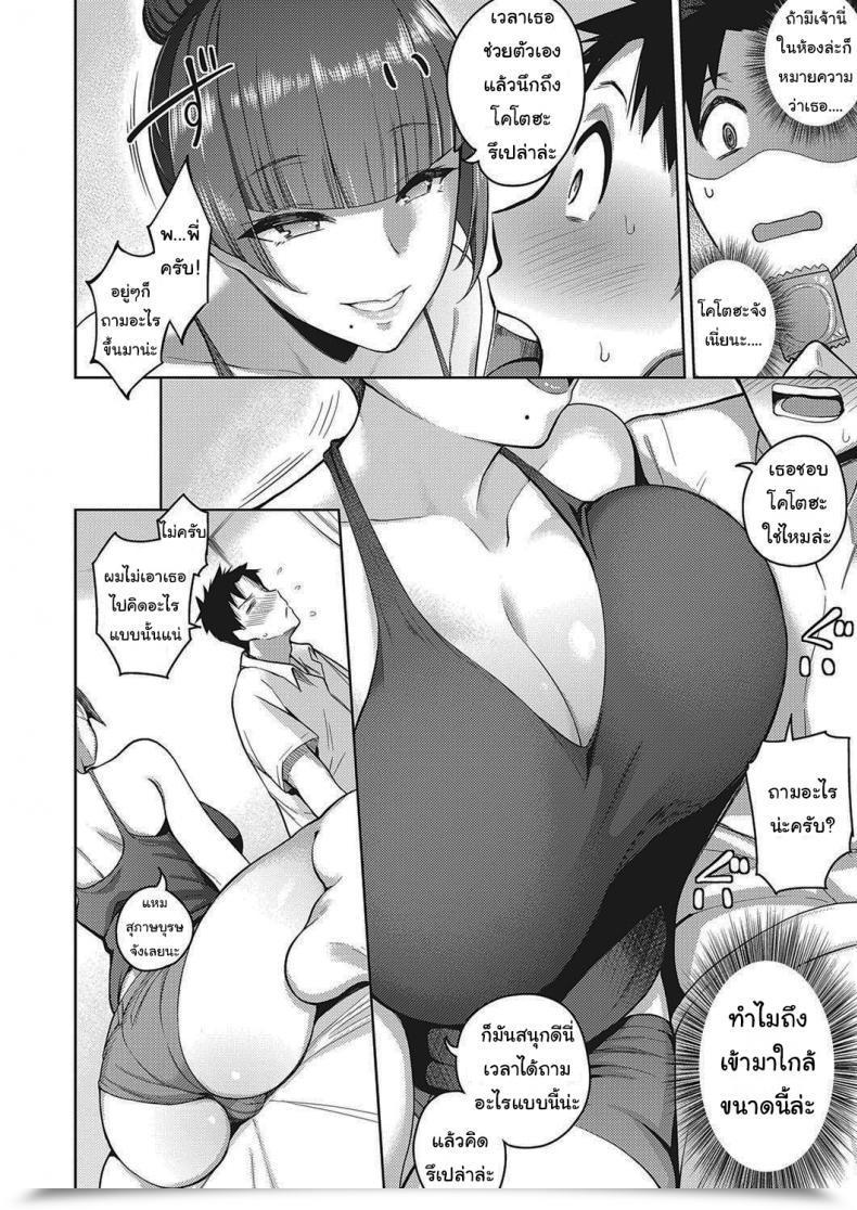 Doujin Kurihara Kenshirou Koi Wa Amaku Sasayaku Love Is A Candy Whisper โดจินแปลไทย 11