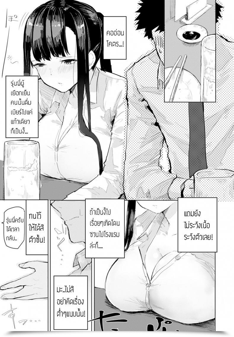 Doujin Okyou Sake Ha Nondemo โดจินแปลไทย 5