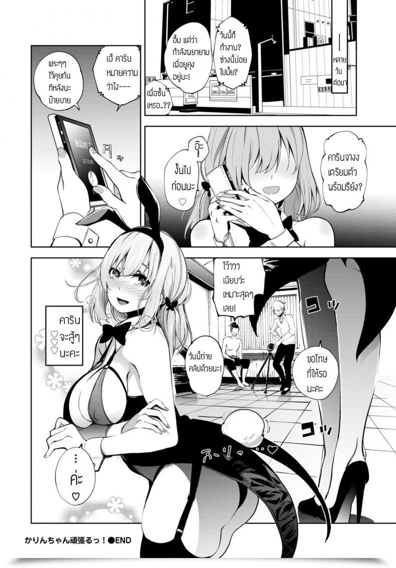 Doujin Totoyama Keiji Karin-Chan Ganbaru! โดจินแปลไทย 39