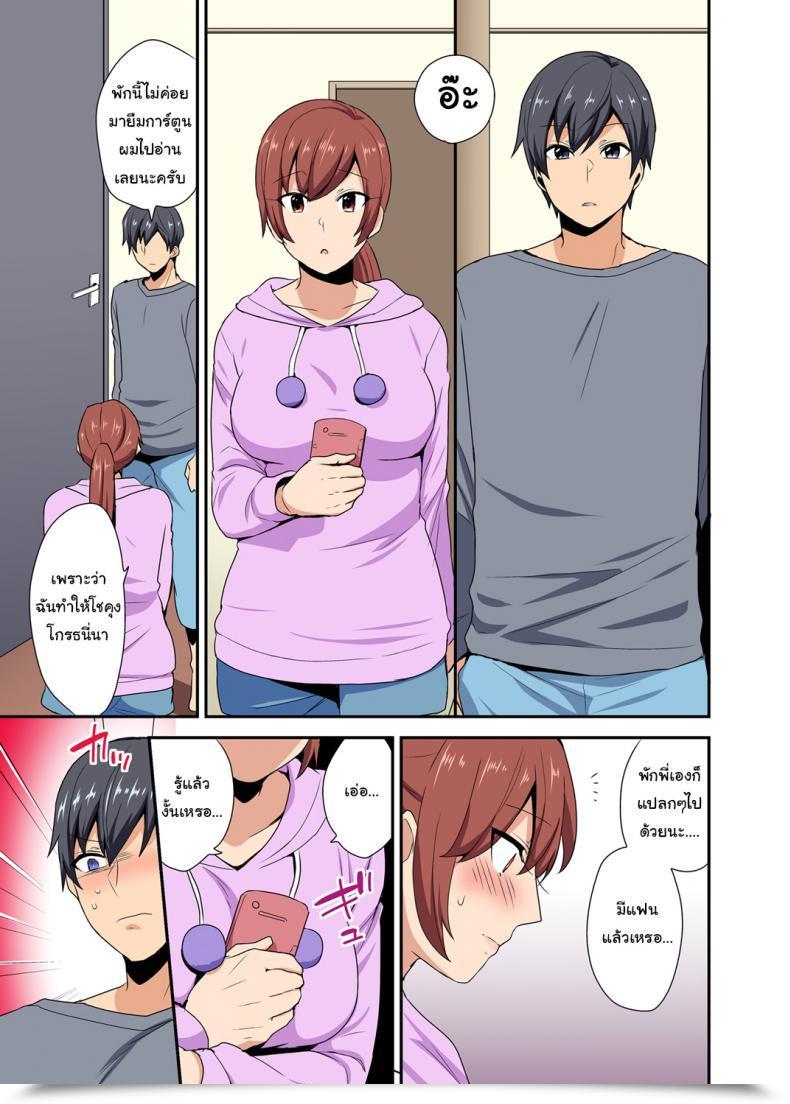 Doujin Mogiki Hayami Aneppoi No -My Sister, Like Sister- โดจินแปลไทย 23