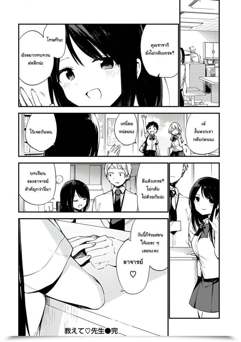 Doujin Fujiyama Oshiete Sensei Naishogoto โดจินแปลไทย 31
