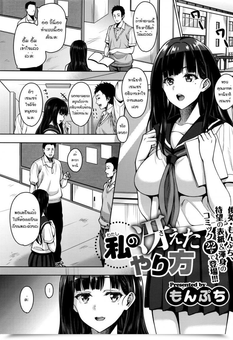Doujin Mon-Petit Watashi No Saetayarikata Comedian Megastore Alpha 2016-08 โดจินแปลไทย 81