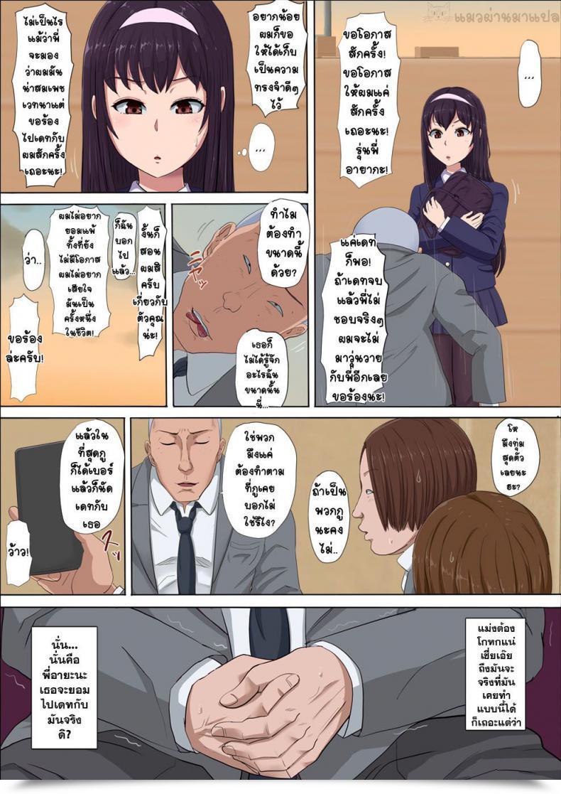 Doujin Cotton Home Aya Nee ~Ubawareta Osananajimi~ โดจินแปลไทย 39